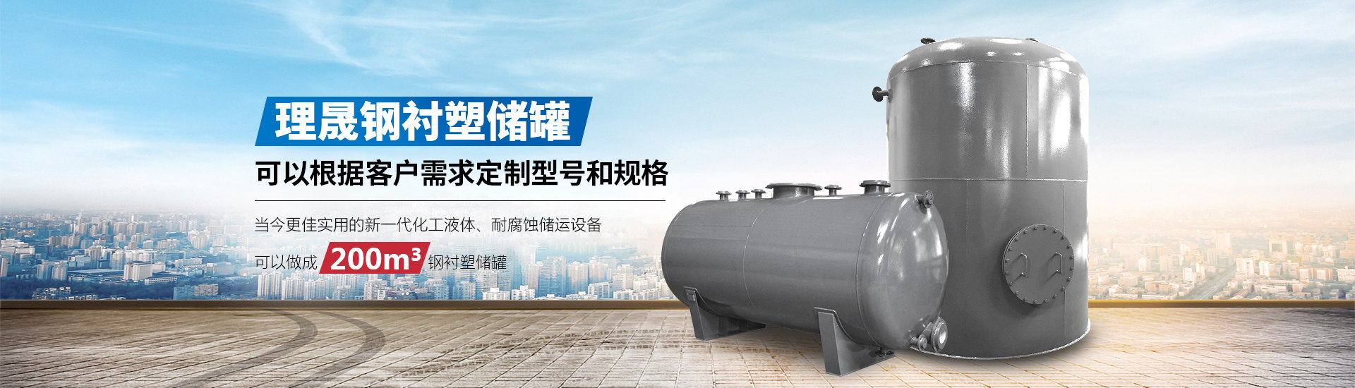 襯四氟儲(chǔ)罐、鋼襯po管、鋼襯四氟管